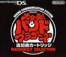 Daigasso! Band Brothers Tsuika Kyoku Cartridge - JP Nintendo DS - Destination Retro