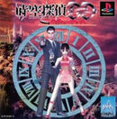 Jikuu Tantei DD: Maboroshi no Lorelei - JP Playstation - Destination Retro