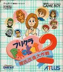 Purikura Pocket 2 - JP GameBoy - Destination Retro