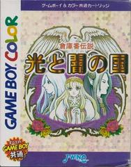 Sokoban Densetsu: Hikari to Yami no Kuni - JP GameBoy Color - Destination Retro