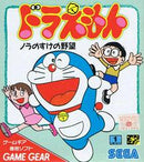 Doraemon Nora no Suke no Yabou - JP Sega Game Gear - Destination Retro