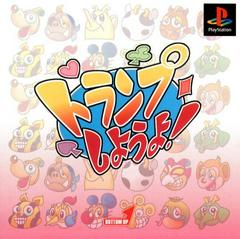 Trump Shiyohyo - JP Playstation - Destination Retro
