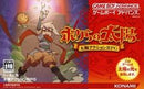 Bokura no Taiyou - JP GameBoy Advance - Destination Retro