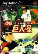 Kyojin no Hoshi: The Anime Super Remix - JP Playstation 2 - Destination Retro
