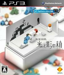 Echochrome II - JP Playstation 3 - Destination Retro