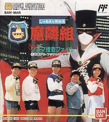Jaaman Tanteidan Marine Kumi - Famicom Disk System - Destination Retro