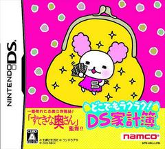 Doko Demo Raku Raku! Ds Kakeibo - JP Nintendo DS - Destination Retro