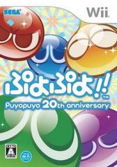 Puyo Puyo 20th Anniversary - JP Wii - Destination Retro