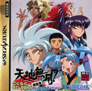 Tenchi Muyou! Ryookki Gokuraku - JP Sega Saturn - Destination Retro