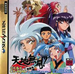 Tenchi Muyou! Ryookki Gokuraku - JP Sega Saturn - Destination Retro