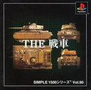 The Sensha - JP Playstation - Destination Retro