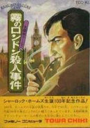 Meitantei Holmes Kiri no Rondon Satsujin Jiken - Famicom - Destination Retro