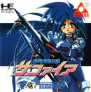 Ginga Fukei Densetsu - JP PC Engine - Destination Retro