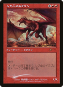 Shivan Dragon (Retro) [30th Anniversary History Promos] - Destination Retro
