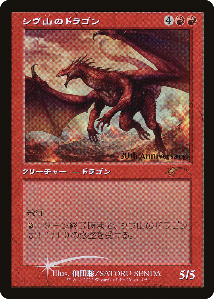 Shivan Dragon (Retro) [30th Anniversary History Promos] - Destination Retro