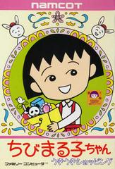 Chibi Maruko-chan - Famicom - Destination Retro