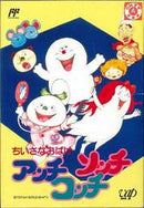 Chiisana Obake - Famicom - Destination Retro