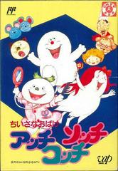 Chiisana Obake - Famicom - Destination Retro