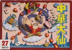 Chuka Taisen - Famicom - Destination Retro
