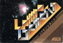 Cosmo Genesis - Famicom - Destination Retro