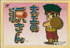 Daiku no Gen-san - Famicom - Destination Retro