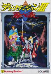 Deep Dungeon III - Famicom - Destination Retro