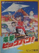 Dengeki Big Bang - Famicom - Destination Retro