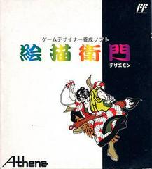 Dezaemon - Famicom - Destination Retro
