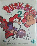 Don Doko Don 2 - Famicom - Destination Retro
