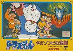 Doraemon: Giga Zombie - Famicom - Destination Retro