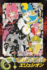 Elysion - Famicom - Destination Retro