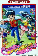 Erika to Satoru no Yume Bouken - Famicom - Destination Retro