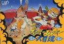 Ganso Saiyuuki Super Monkey Daibouken - Famicom - Destination Retro