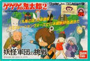 GeGeGe no Kitarou 2 - Famicom - Destination Retro