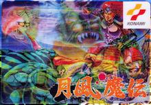 Getsufuu Maden - Famicom - Destination Retro