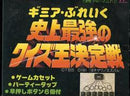 Gimme a Break: Shijou Saikyou no Quiz Ou Ketteisen - Famicom - Destination Retro