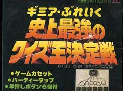 Gimme a Break: Shijou Saikyou no Quiz Ou Ketteisen - Famicom - Destination Retro