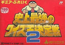 Gimme a Break: Shijou Saikyou no Quiz Ou Ketteisen 2 - Famicom - Destination Retro