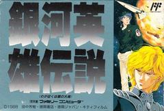 Ginga Eiyuu Densetsu - Famicom - Destination Retro