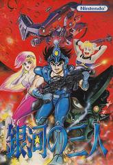 Ginga no Sannin - Famicom - Destination Retro