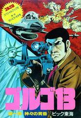 Golgo 13: Dai 1 Shou - Famicom - Destination Retro