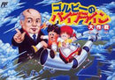 Gorby no Pipeline Daisakusen - Famicom - Destination Retro