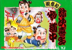 Gozonji - Famicom - Destination Retro