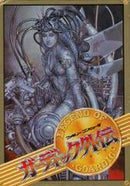 Guardic Gaiden - Famicom - Destination Retro