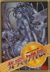 Guardic Gaiden - Famicom - Destination Retro