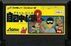 Gyuwanburaa Jikochuushinha 2 - Famicom - Destination Retro