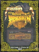 Haja no Fuuin - Famicom - Destination Retro