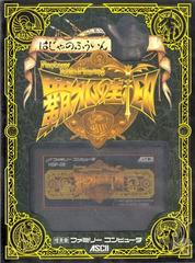 Haja no Fuuin - Famicom - Destination Retro
