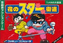 Hana no Star Kaidou - Famicom - Destination Retro