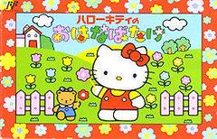 Hello Kitty no Hanabatake - Famicom - Destination Retro